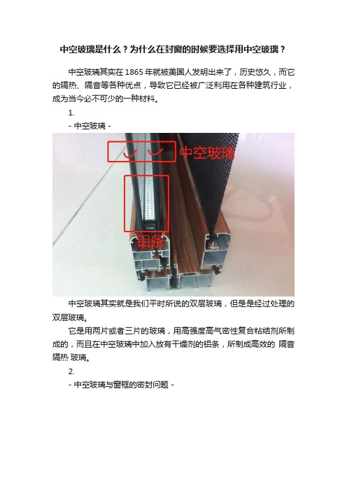 中空玻璃是什么？为什么在封窗的时候要选择用中空玻璃？