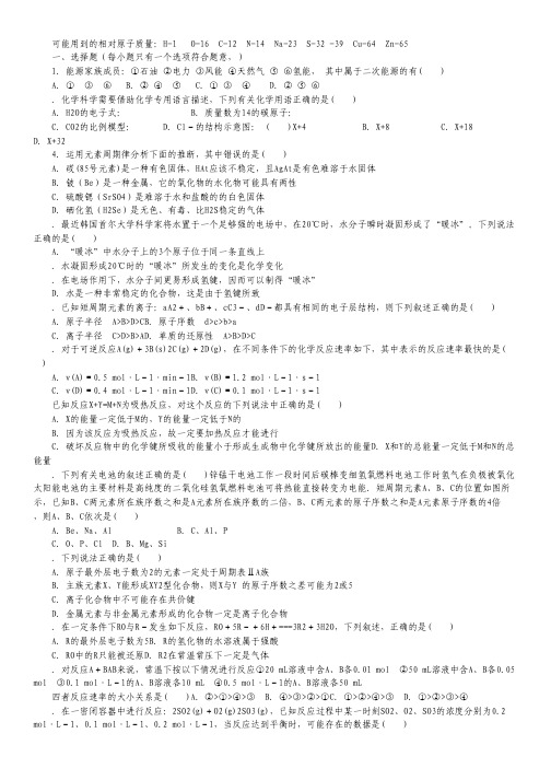 浙江省温州中学2013-2014学年高一下学期期中考试化学(文)试题.pdf