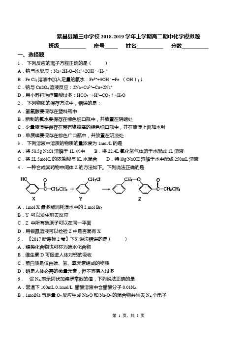 繁昌县第三中学校2018-2019学年上学期高二期中化学模拟题