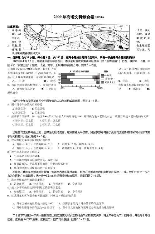 2009年高考文科综合卷200906_3