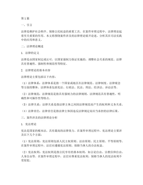 案件涉及的法律理论(3篇)