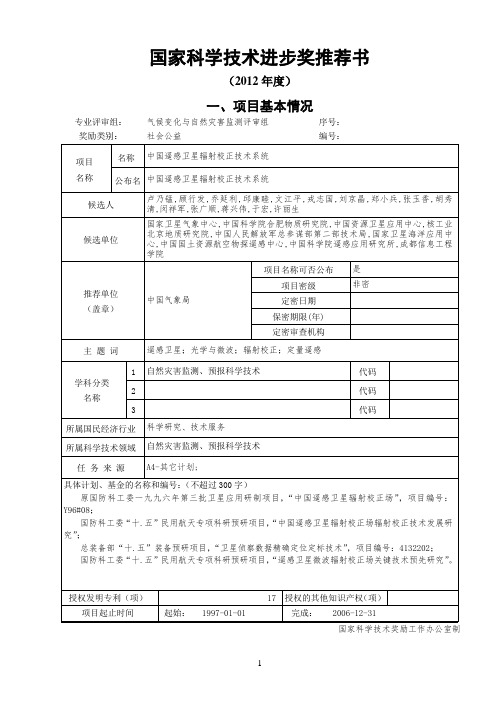 国家科学技术进步奖推荐书