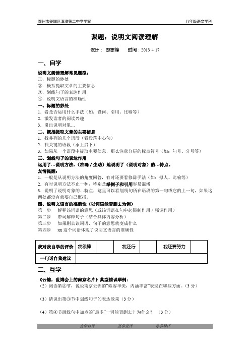 说明文阅读理解常见题型