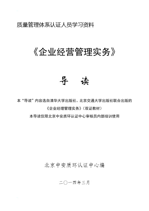 质量管理体系认证人员学习资料