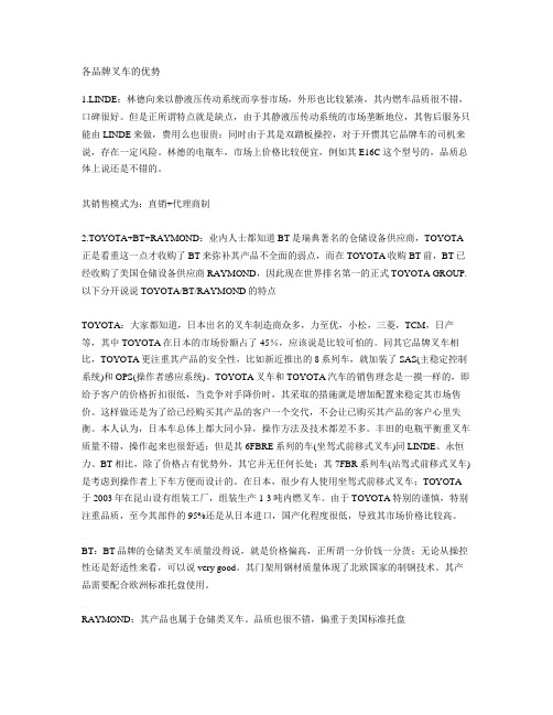 各品牌叉车的优势