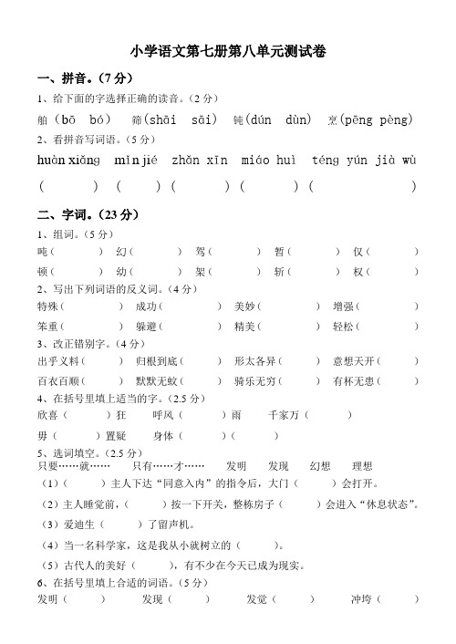 小学语文第七册第八单元测试卷