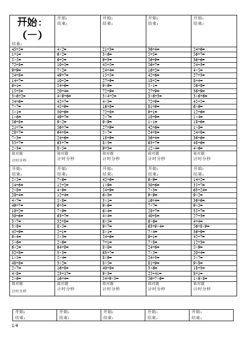 二年级乘除法口算题(A4纸打印版)