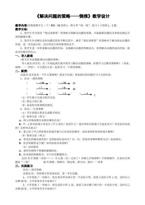 《解决问题的策略——倒推》教学设计