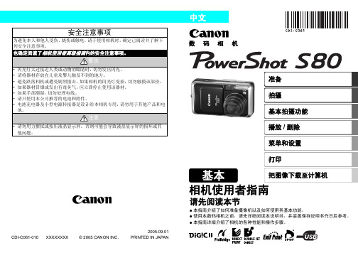 PowerShot S80 相机使用者指南 基本