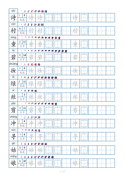 部编版二年级下册生字250字练字帖