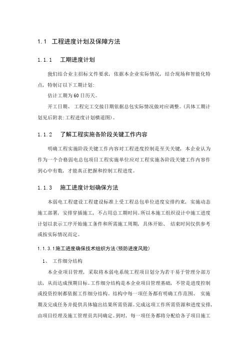 弱电工程进度计划及保障措施