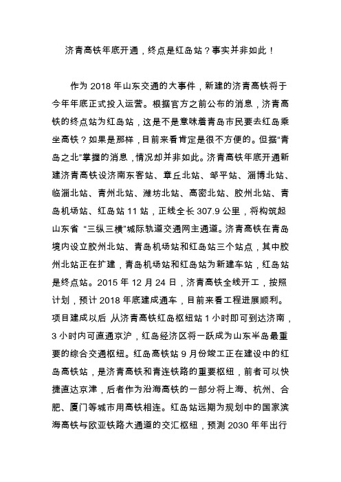 济青高铁年底开通,终点是红岛站？事实并非如此!