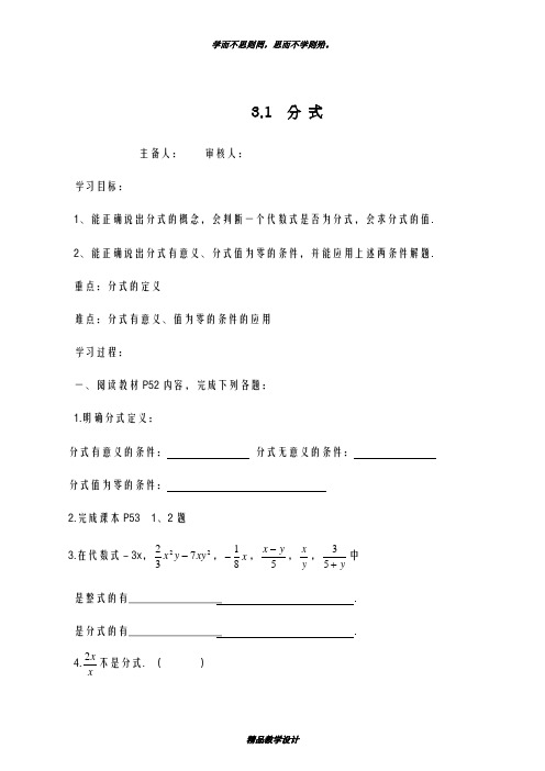 优秀教案2018-2019学年最新青岛版五四制八年级上学期数学《分式》全章教学设计