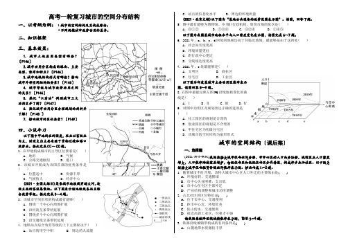 高考一轮复习城市的空间分布结构