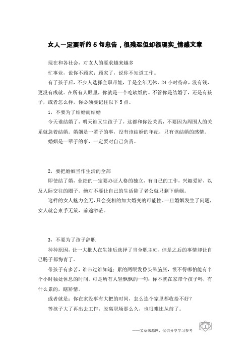 女人一定要听的5句忠告,很残忍但却很现实-情感文章