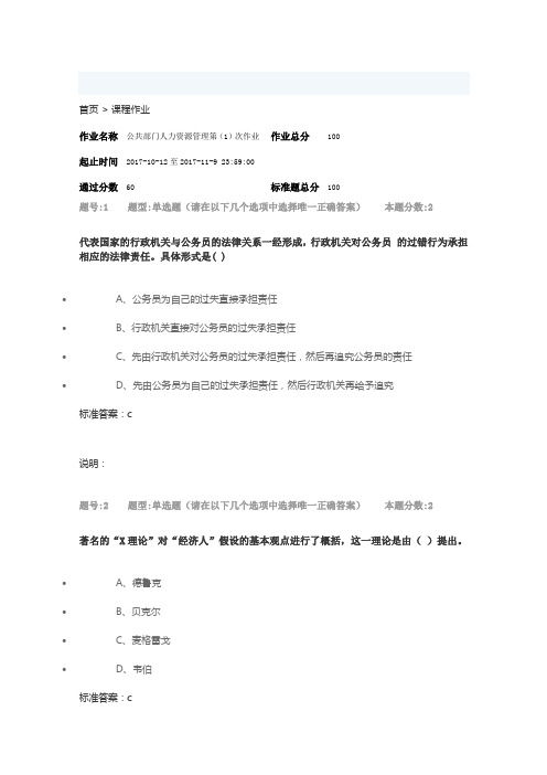 南大网院公共部门人力资源管理第一次作业(2)