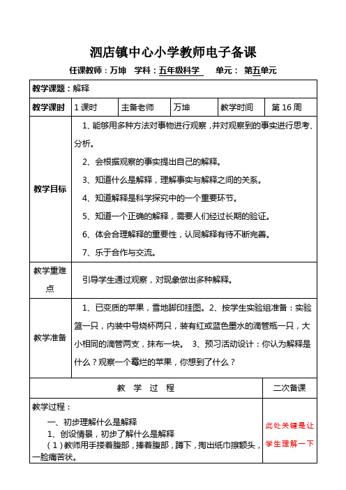 五年级科学第五单元备课