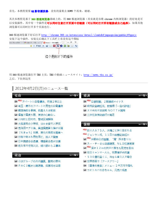 TBS新闻下载教程