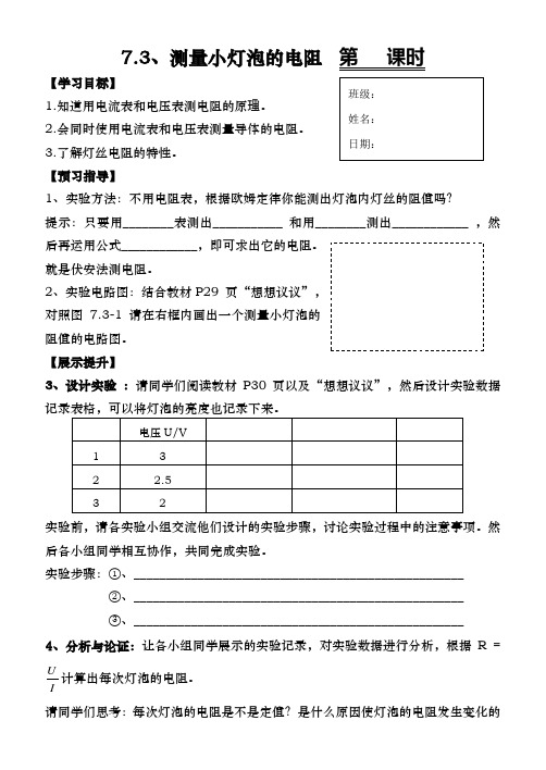 7.3、测量小灯泡的电阻