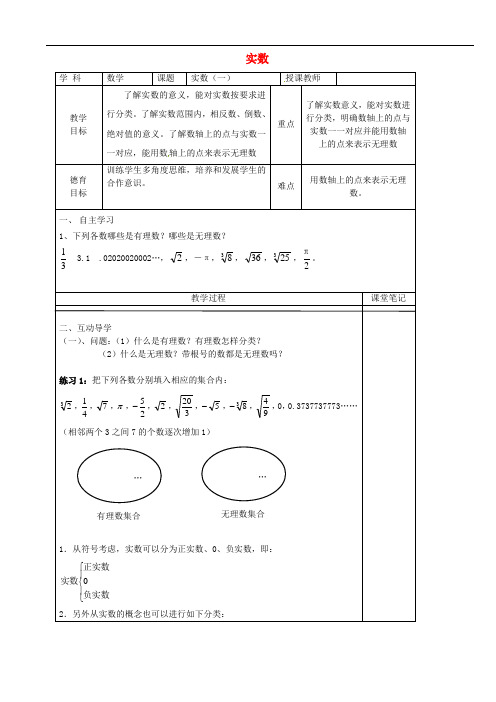 八年级数学上册 2.6.1 实数教 精品导学案 北师大版