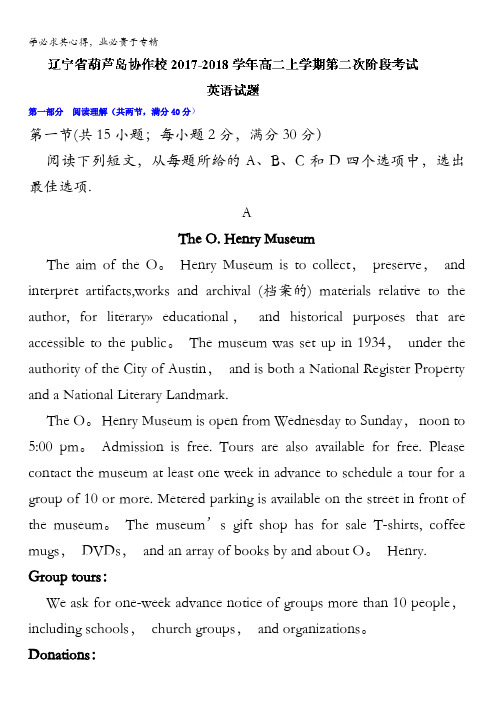 辽宁省葫芦岛协作校2017-2018学年高二上学期第二次阶段考试英语试题含答案
