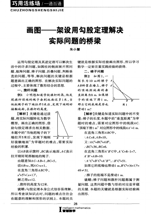 画图——架设用勾股定理解决实际问题的桥梁