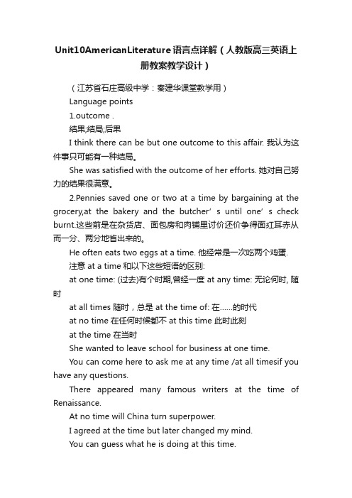 Unit10AmericanLiterature语言点详解（人教版高三英语上册教案教学设计）