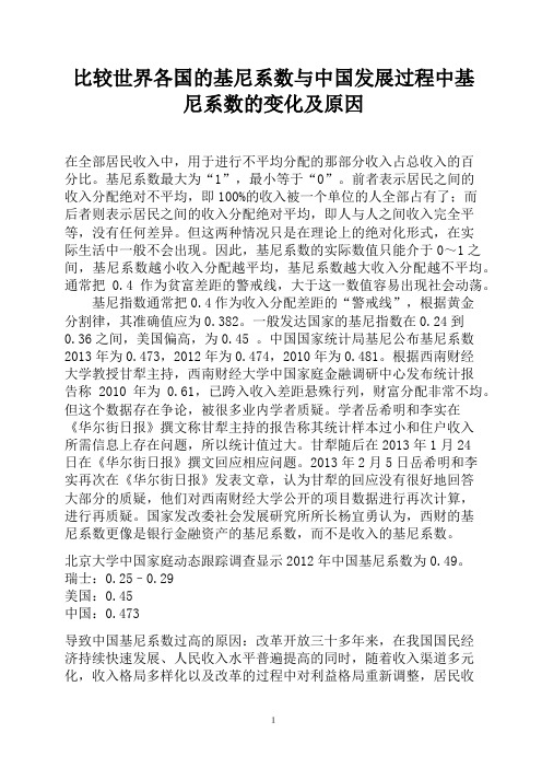 2018比较世界各国的基尼系数与中国发展过程中基尼系数的变化及原因