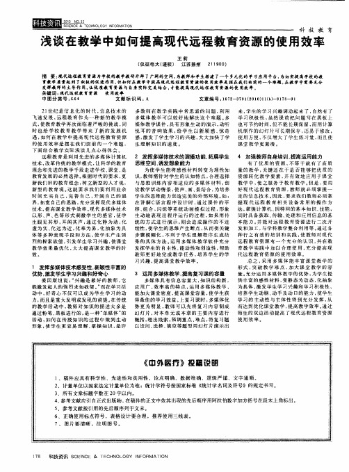 浅谈在教学中如何提高现代远程教育资源的使用效率