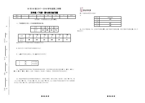 北师大五年级数学下册  第八单元  第3课时 平均数的再认识