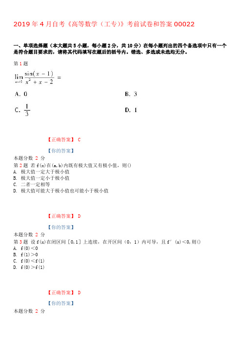 2019年4月自考高等数学(工专)考前试卷和答案00022