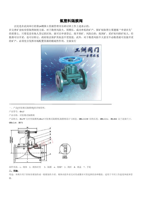 氟塑料隔膜阀