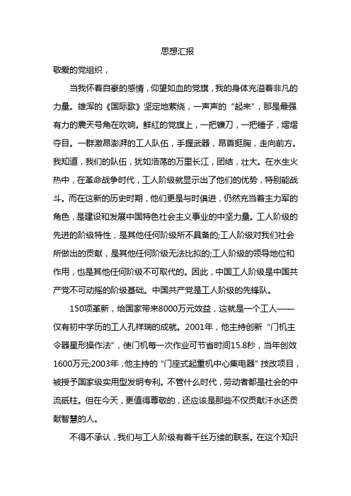 思想汇报4篇+个人总结