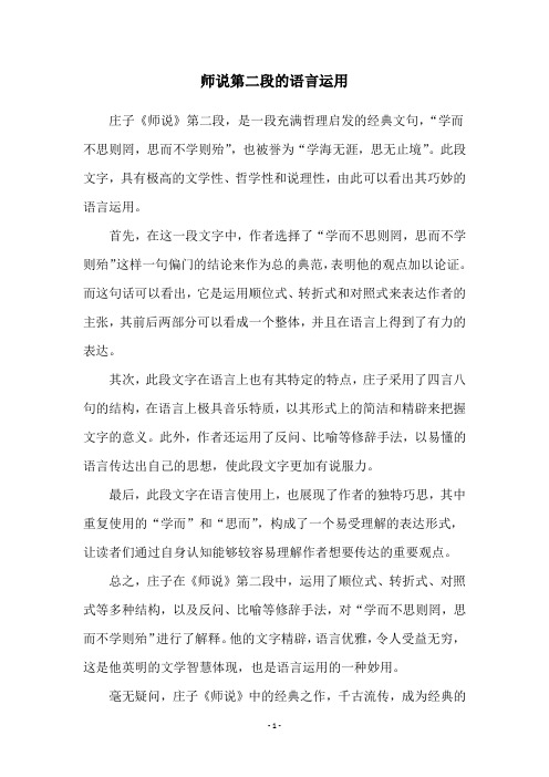 师说第二段的语言运用