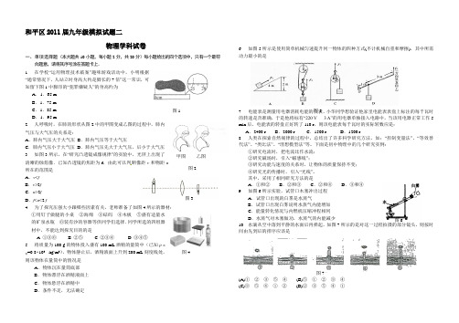 天津市2011中考模拟物理试题2