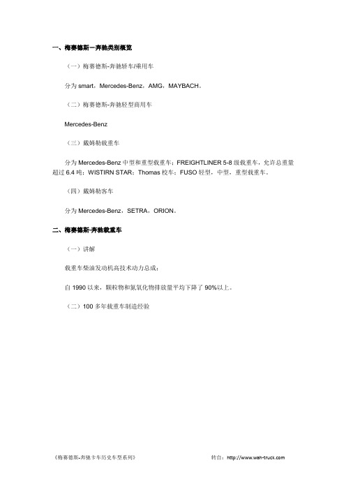 梅赛德斯-奔驰卡车历史车型系列