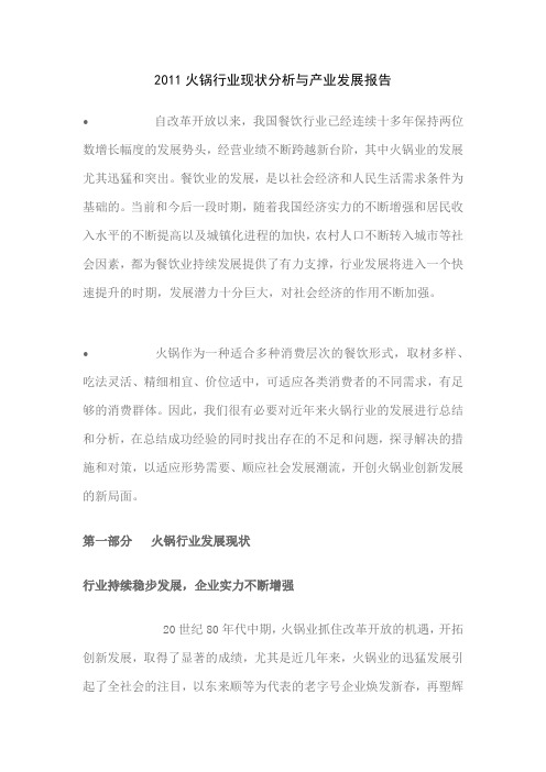 xxxx火锅行业报告.docx