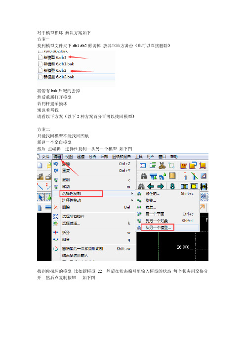 模型损坏解决方案