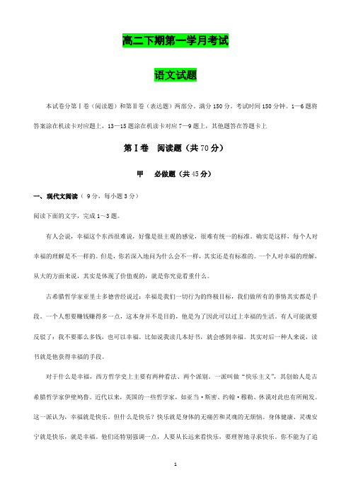 最新甘肃省2017-2018年高二下学期第一次月考语文试题