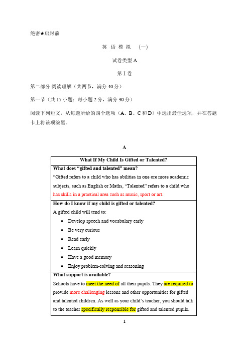 广东英语高考仿真模拟2附答案