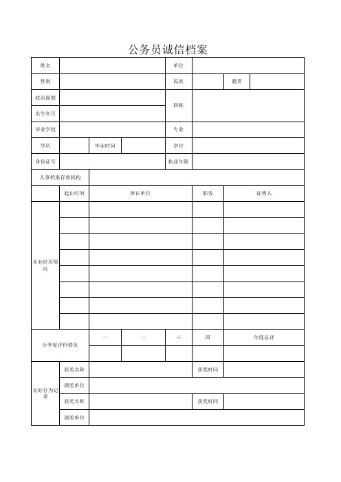 公务员诚信档案