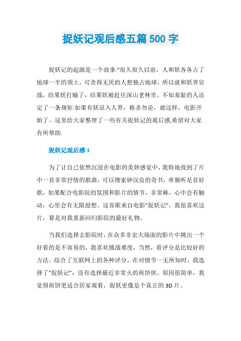 捉妖记观后感五篇500字