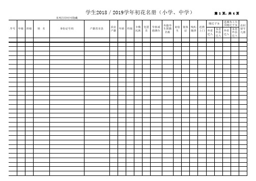 1.学生花名册(普通中小学)