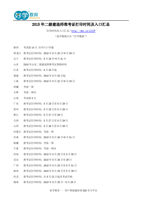 2015年二级建造师准考证打印时间及入口汇总