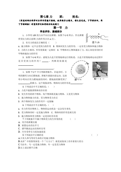 精品练习(附答案)《7.1力课时练：》(新)人教版物理八年级下册