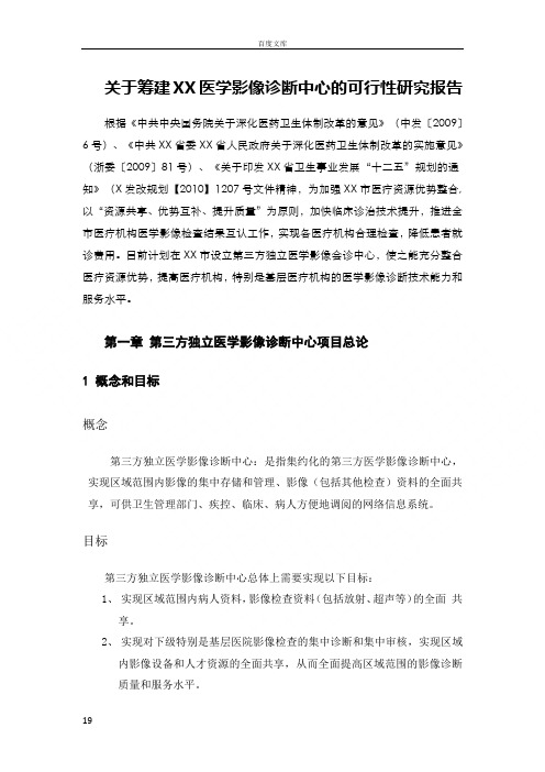 第三方独立医学影像诊断中心项目可行性报告