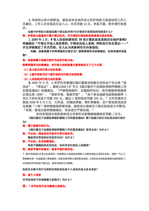 行政法与诉讼法案例分析