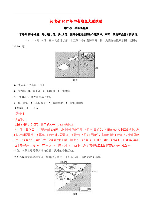 河北省2017年中考地理真题试题(精品解析)