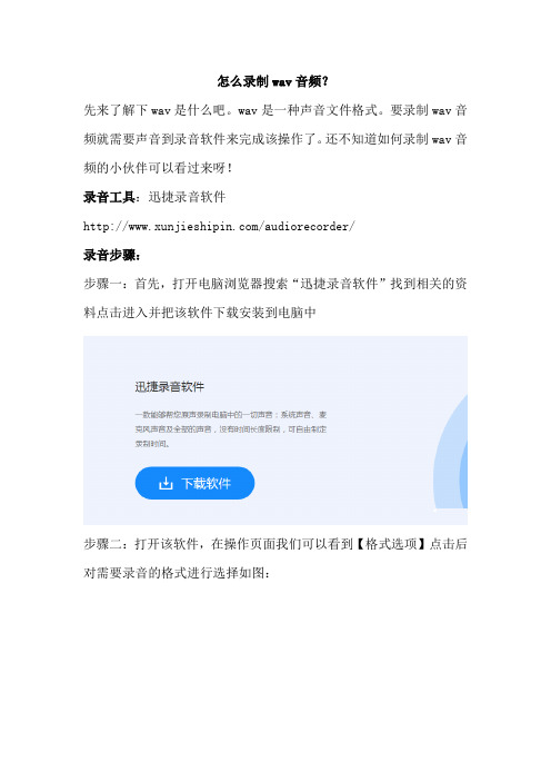 怎么录制wav音频？