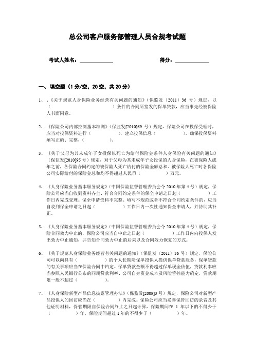 客户服务部管理人员合规考试试题